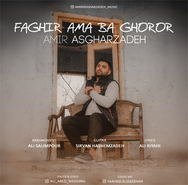 امیر اصغرزاده فقیری ۲